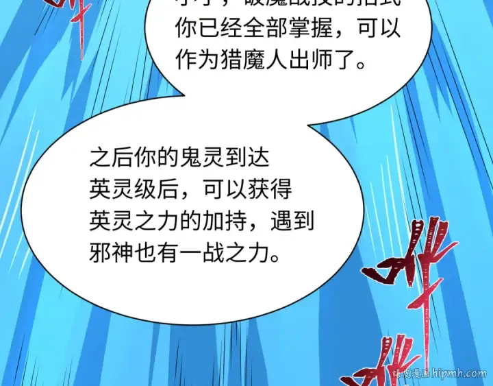漫画《全球诡异时代》第235话 猎魔人林风！第112张图