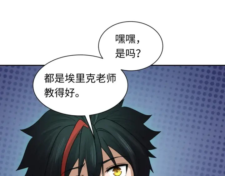漫画《全球诡异时代》第235话 猎魔人林风！第118张图