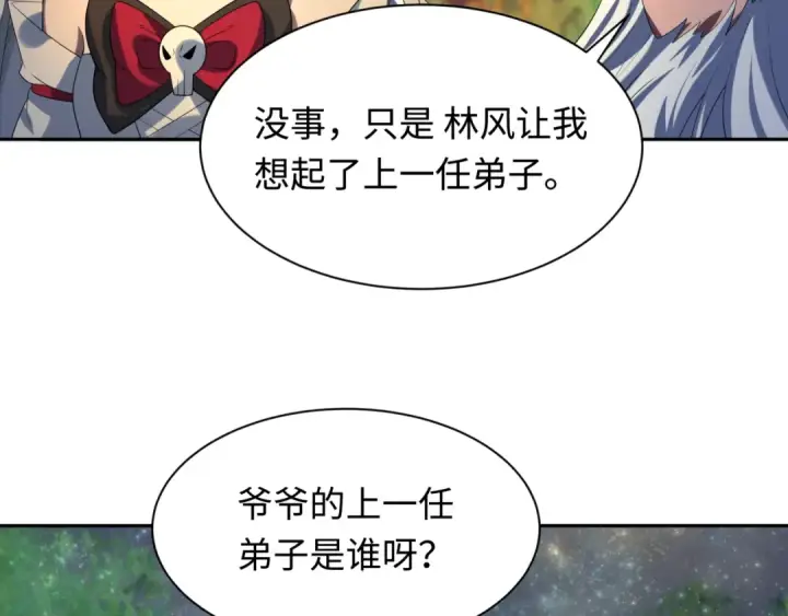 漫画《全球诡异时代》第235话 猎魔人林风！第127张图