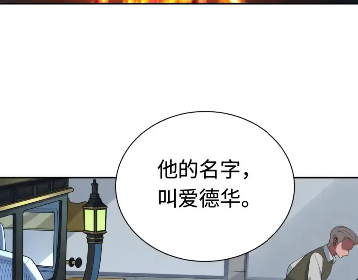 漫画《全球诡异时代》第235话 猎魔人林风！第130张图