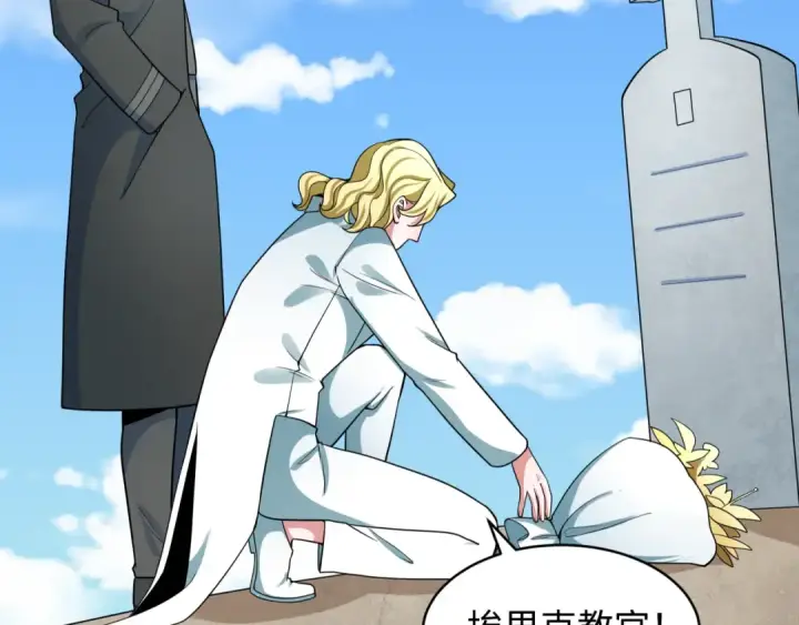 漫画《全球诡异时代》第236话 师徒的羁绊！第108张图