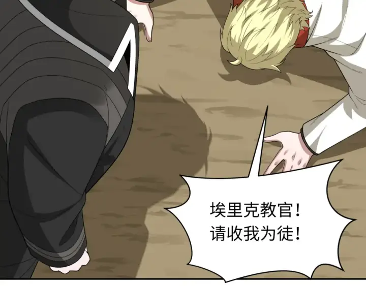 漫画《全球诡异时代》第236话 师徒的羁绊！第111张图