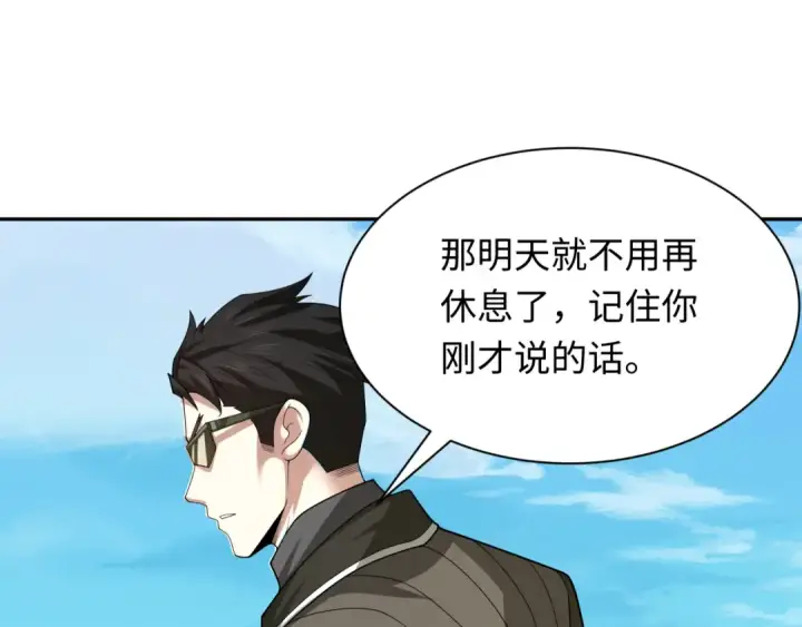 漫画《全球诡异时代》第236话 师徒的羁绊！第116张图