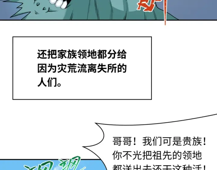 漫画《全球诡异时代》第236话 师徒的羁绊！第126张图
