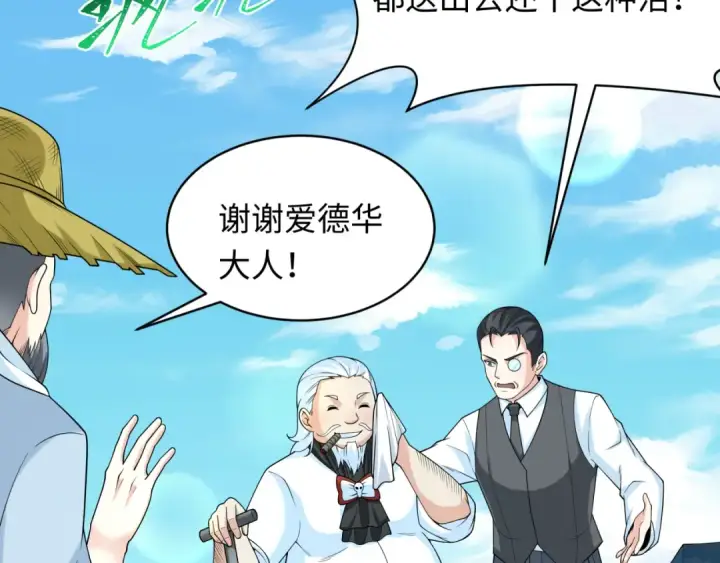 漫画《全球诡异时代》第236话 师徒的羁绊！第127张图