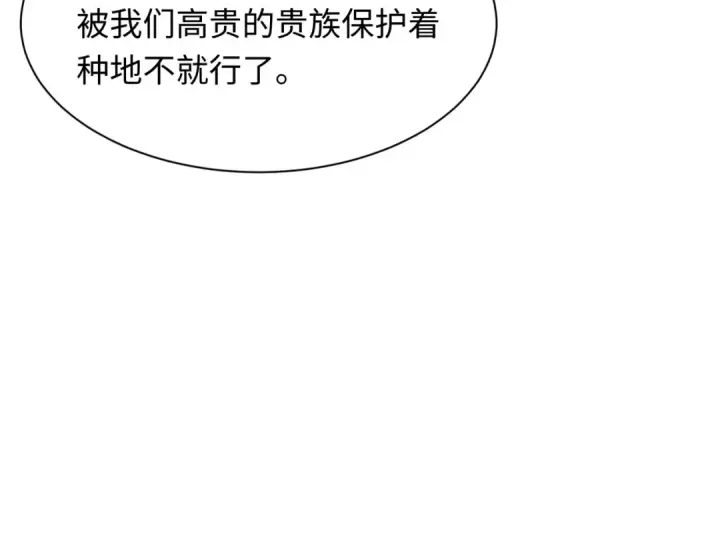 漫画《全球诡异时代》第236话 师徒的羁绊！第17张图