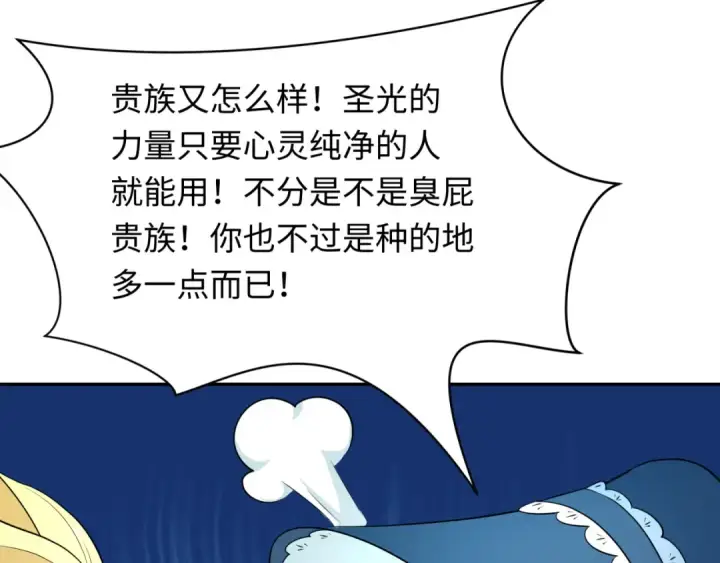 漫画《全球诡异时代》第236话 师徒的羁绊！第26张图