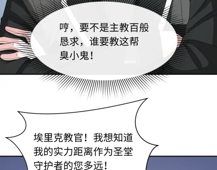漫画《全球诡异时代》第236话 师徒的羁绊！第42张图