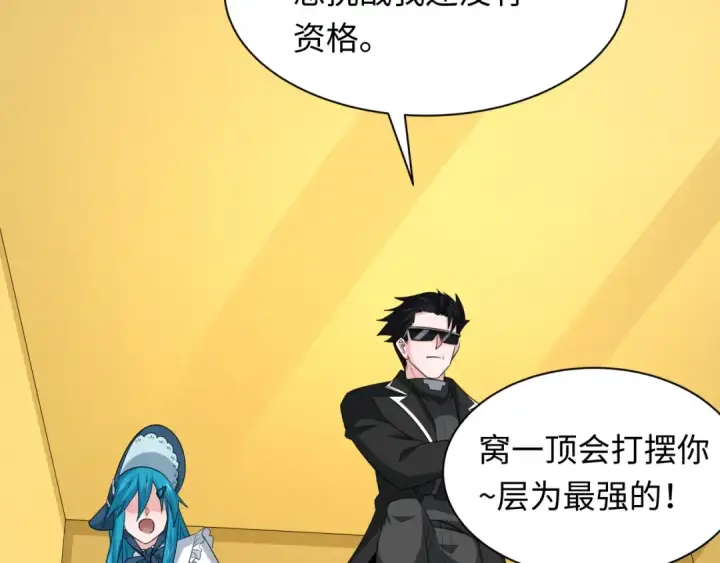 漫画《全球诡异时代》第236话 师徒的羁绊！第57张图
