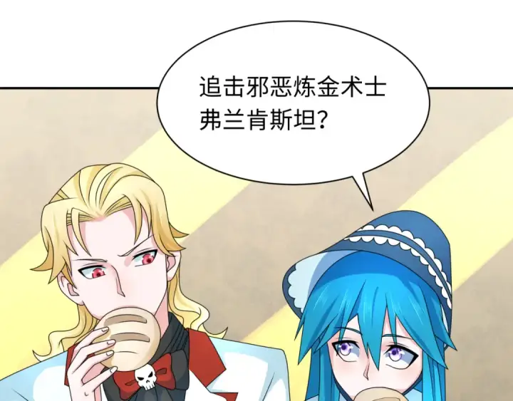 漫画《全球诡异时代》第236话 师徒的羁绊！第73张图