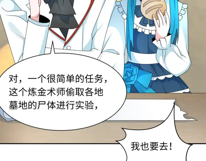 漫画《全球诡异时代》第236话 师徒的羁绊！第74张图