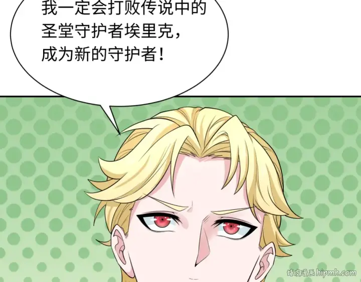 漫画《全球诡异时代》第236话 师徒的羁绊！第8张图