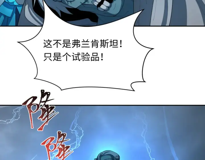 漫画《全球诡异时代》第236话 师徒的羁绊！第84张图