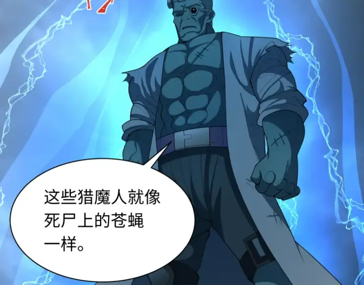 漫画《全球诡异时代》第236话 师徒的羁绊！第85张图