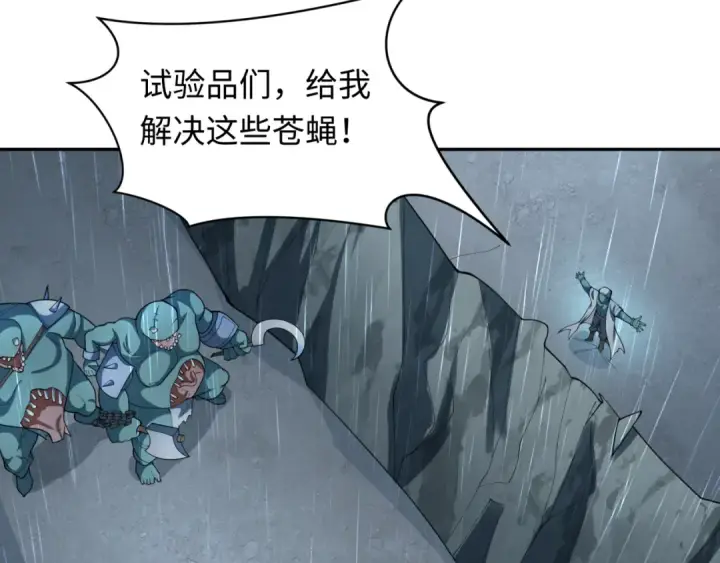 漫画《全球诡异时代》第236话 师徒的羁绊！第87张图