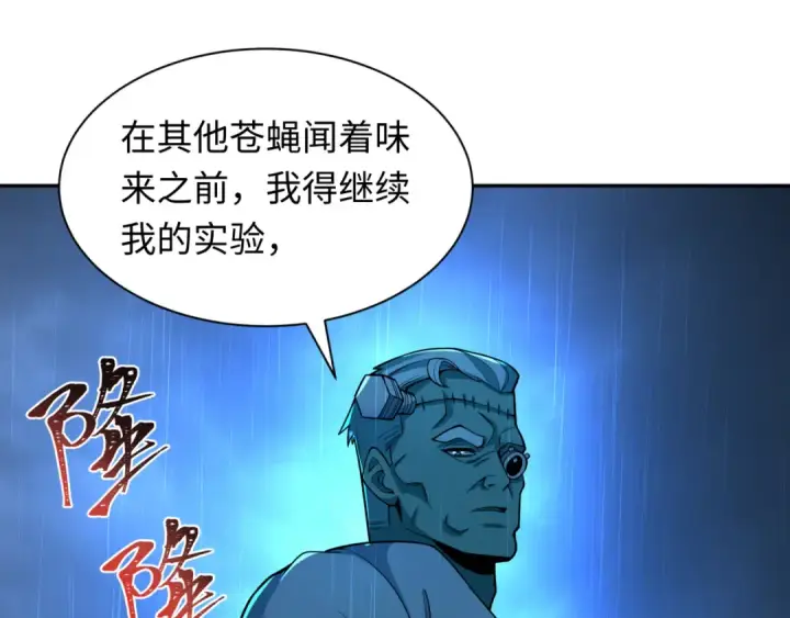 漫画《全球诡异时代》第236话 师徒的羁绊！第90张图