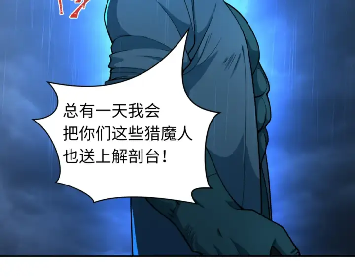 漫画《全球诡异时代》第236话 师徒的羁绊！第91张图