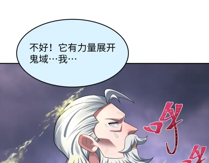 漫画《全球诡异时代》第237话 恐怖的鬼域！第10张图