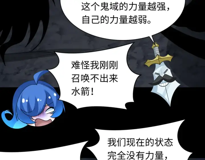 漫画《全球诡异时代》第237话 恐怖的鬼域！第101张图