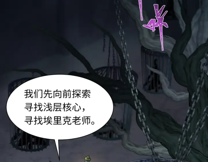 漫画《全球诡异时代》第237话 恐怖的鬼域！第106张图