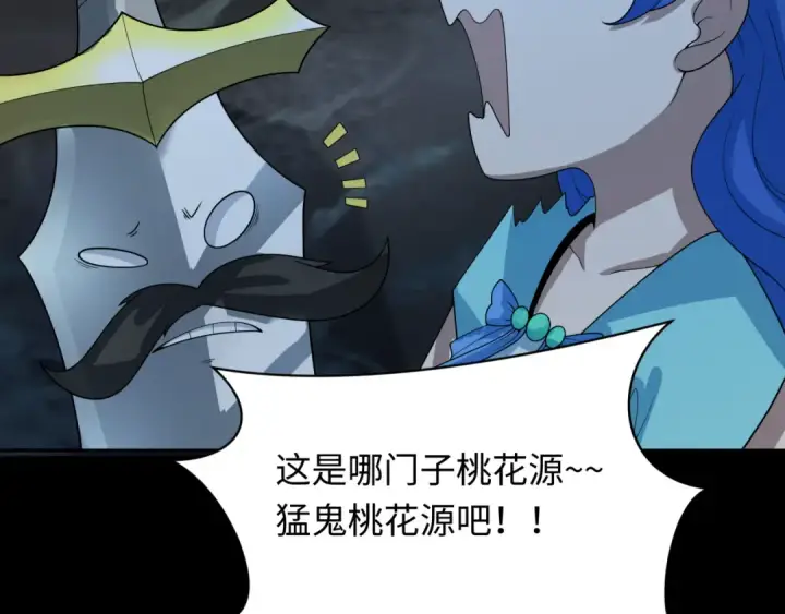漫画《全球诡异时代》第237话 恐怖的鬼域！第115张图