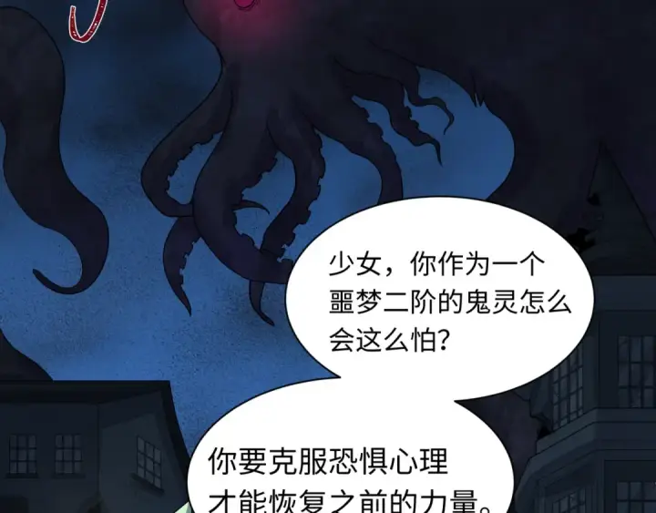 漫画《全球诡异时代》第237话 恐怖的鬼域！第117张图