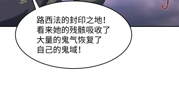 漫画《全球诡异时代》第237话 恐怖的鬼域！第17张图