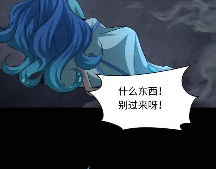 漫画《全球诡异时代》第237话 恐怖的鬼域！第58张图