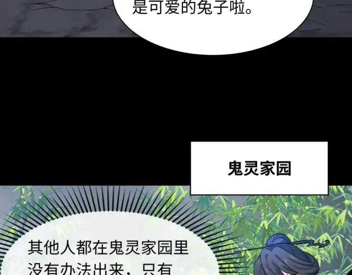 漫画《全球诡异时代》第237话 恐怖的鬼域！第75张图