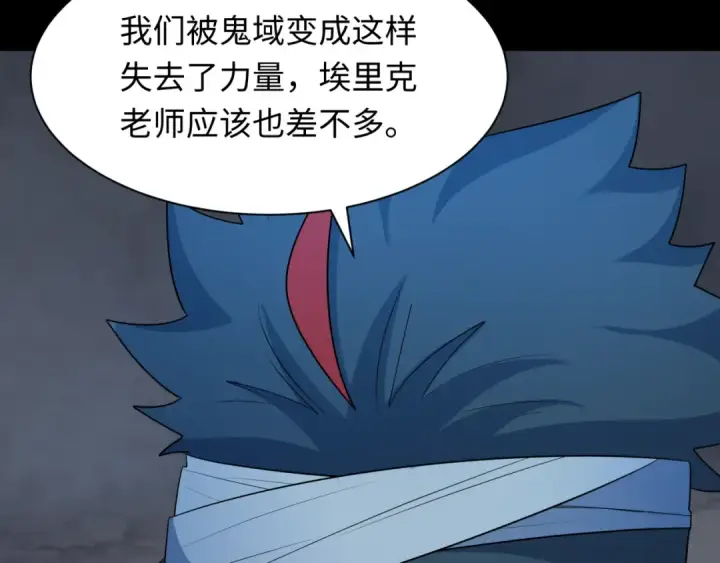 漫画《全球诡异时代》第237话 恐怖的鬼域！第78张图