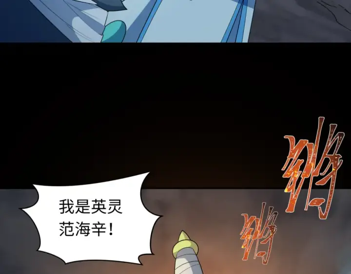 漫画《全球诡异时代》第237话 恐怖的鬼域！第82张图