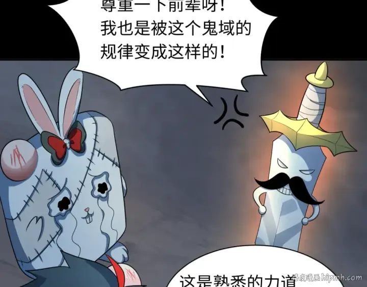 漫画《全球诡异时代》第237话 恐怖的鬼域！第88张图