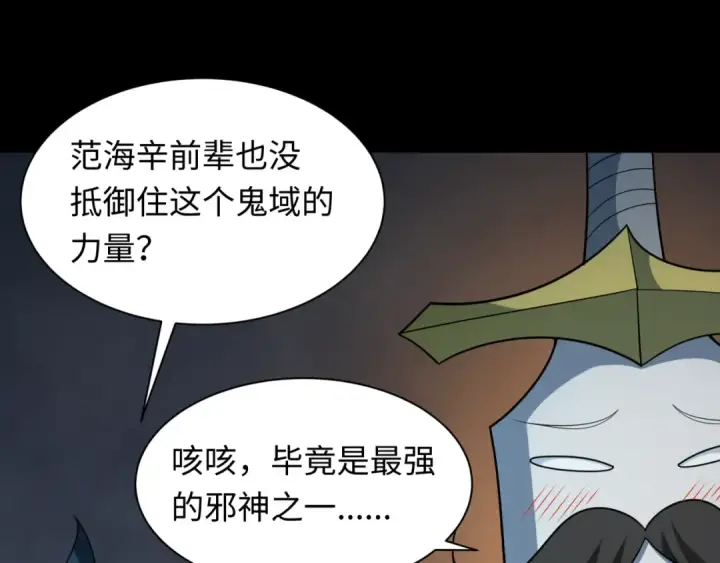 漫画《全球诡异时代》第237话 恐怖的鬼域！第91张图