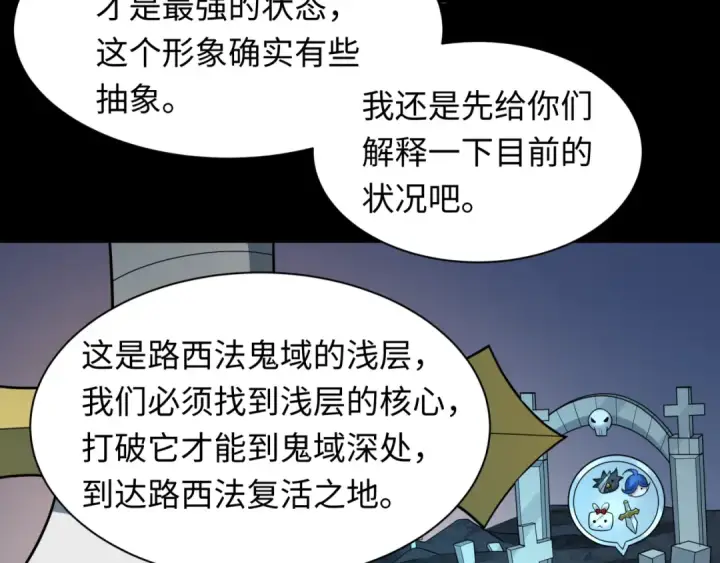 漫画《全球诡异时代》第237话 恐怖的鬼域！第93张图