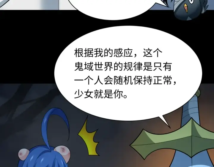 漫画《全球诡异时代》第237话 恐怖的鬼域！第95张图