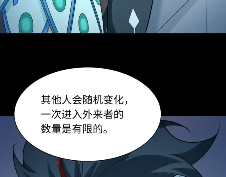漫画《全球诡异时代》第237话 恐怖的鬼域！第97张图