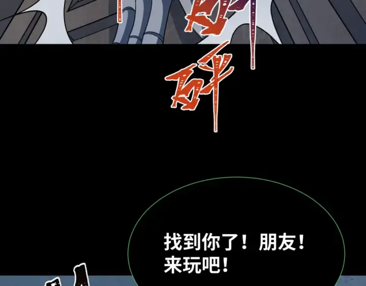 漫画《全球诡异时代》第238话 鬼域异变！第103张图