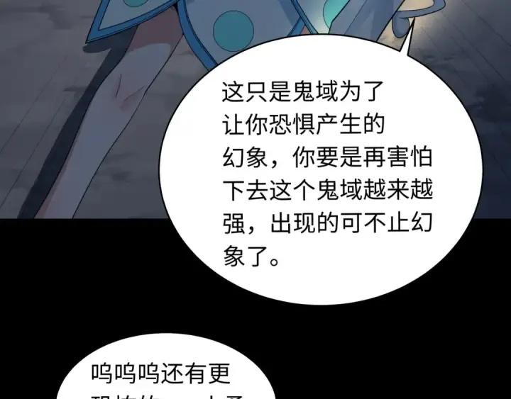 漫画《全球诡异时代》第238话 鬼域异变！第13张图