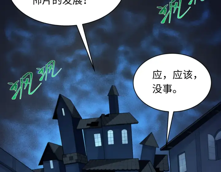漫画《全球诡异时代》第238话 鬼域异变！第21张图