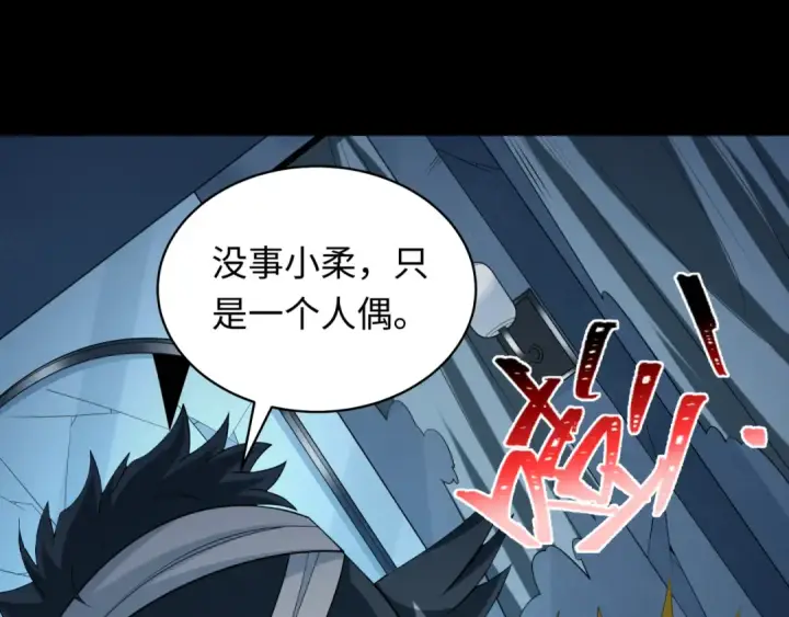 漫画《全球诡异时代》第238话 鬼域异变！第33张图