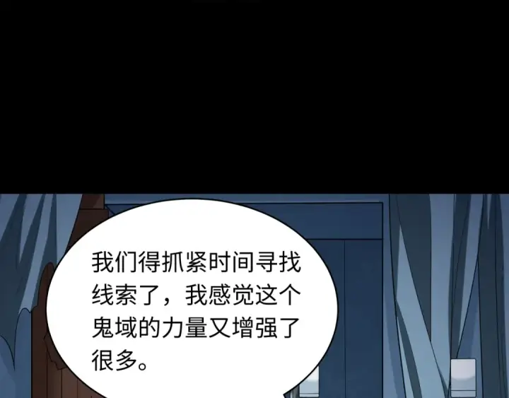 漫画《全球诡异时代》第238话 鬼域异变！第37张图