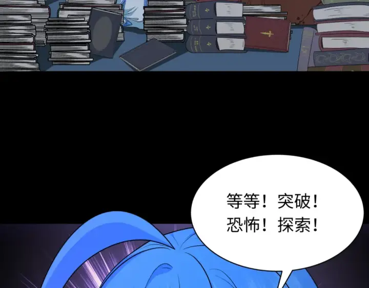 漫画《全球诡异时代》第238话 鬼域异变！第46张图
