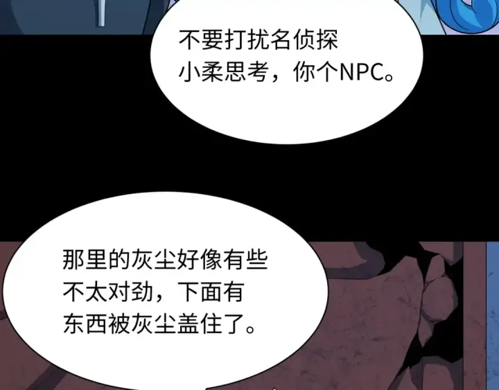 漫画《全球诡异时代》第238话 鬼域异变！第50张图