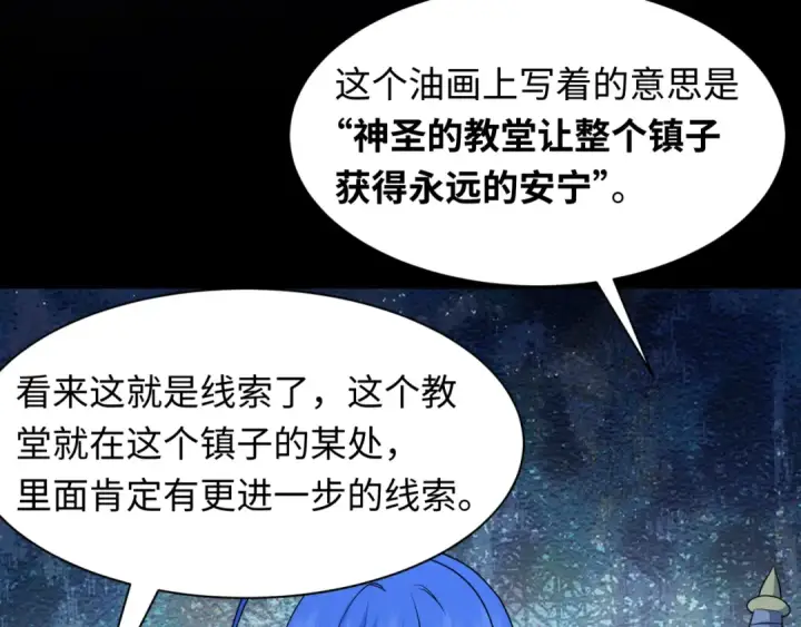 漫画《全球诡异时代》第238话 鬼域异变！第54张图