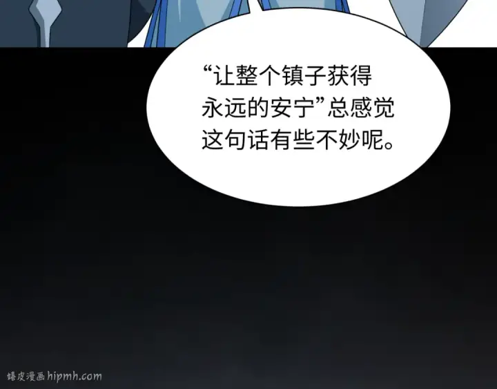 漫画《全球诡异时代》第238话 鬼域异变！第56张图