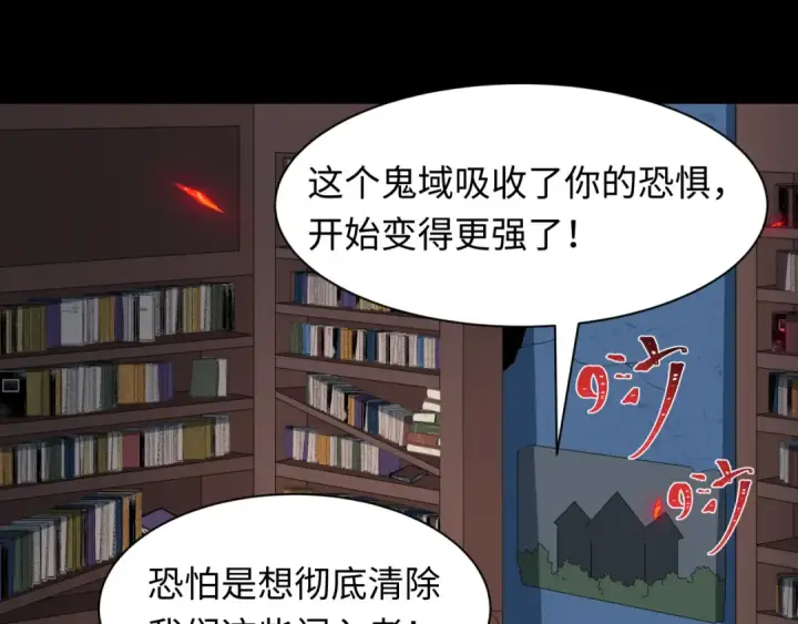 漫画《全球诡异时代》第238话 鬼域异变！第63张图