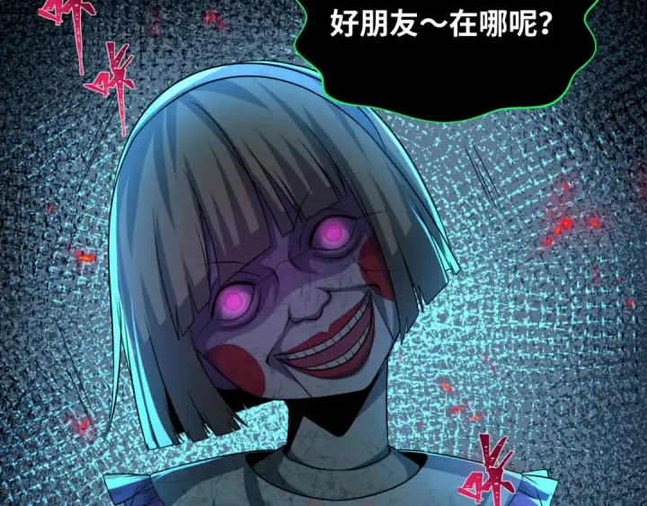 漫画《全球诡异时代》第238话 鬼域异变！第66张图