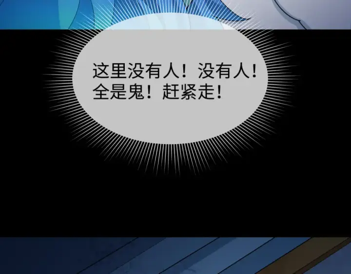 漫画《全球诡异时代》第238话 鬼域异变！第82张图