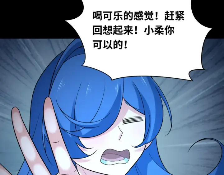 漫画《全球诡异时代》第239话 小柔的快乐打击！第10张图