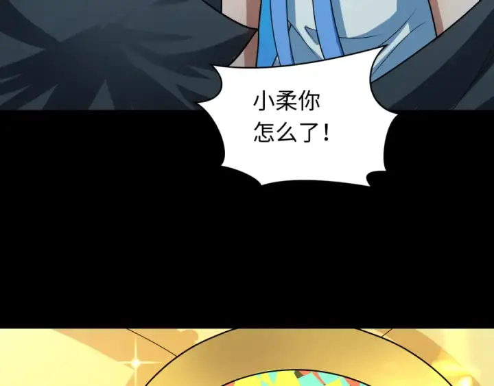 漫画《全球诡异时代》第239话 小柔的快乐打击！第126张图